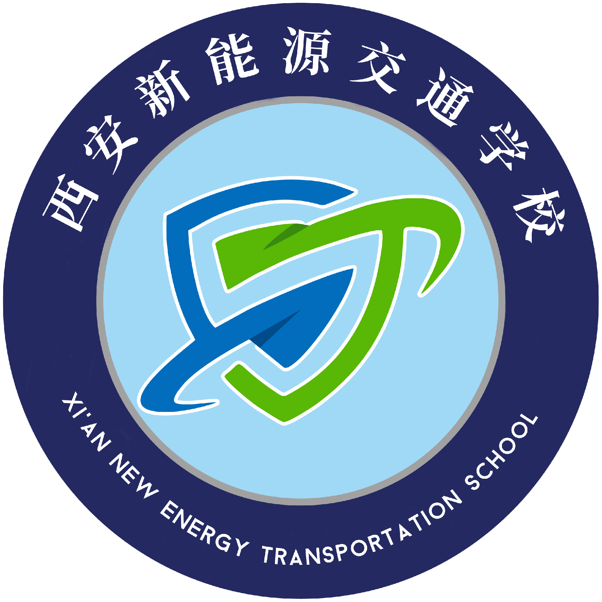 西安新能源交通学校